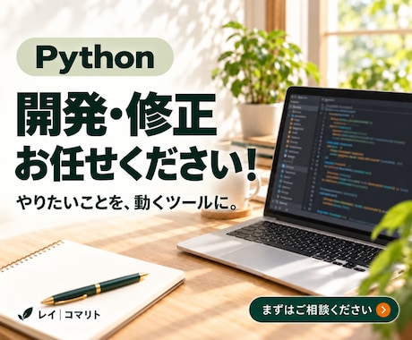 Pythonであなた専用のツールを作ります イメージ1