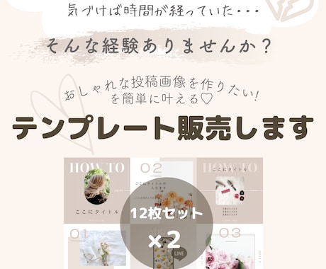 インスタ画像を時短で作成！テンプレート販売します 大人かわいいSNS投稿用テンプレ12枚＋ストーリー用サイズ イメージ2