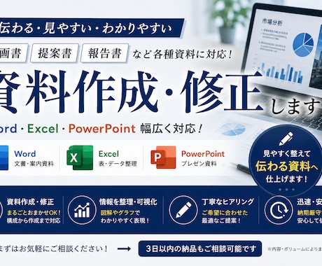 Word・Excel・パワポ広く対応します Word・Excel・資料を見やすく整えます イメージ1