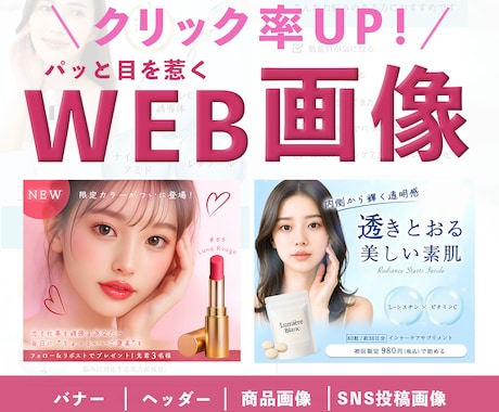 女性向けの目を惹くバナー制作いたします 訴求力アップ！商品をより魅力的にお伝えします！ イメージ1
