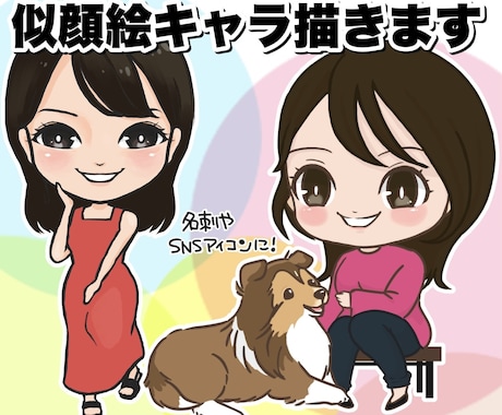 SNSアイコンに◎デフォルメキャラを製作いたします 現役クリエイターがあなたやペットをミニキャラ化！ イメージ1