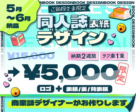 商業誌デザイナーが同人誌の表紙デザイン制作します 高クオリティな同人誌装丁デザイン！ イメージ1