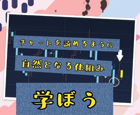 バイナリーオプションチャートを読めるようにします バイナリーオプションチャートを読めるように学ぼう イメージ1