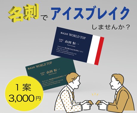 格安で記憶に残る名刺を作ります 目的に寄り添う高品質なデザインをご提案 イメージ1