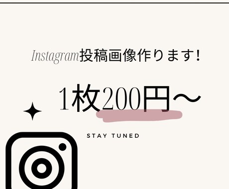 インスタの投稿画像をお作りいたします シンプルでお洒落な目を引くインスタ投稿をつくりませんか。 イメージ1