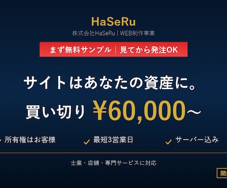 サンプルを見てから選べる買い切りWeb制作します イメージ1