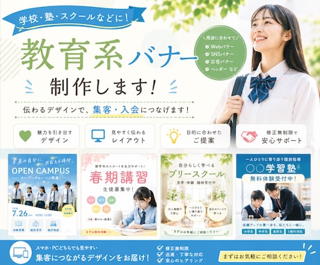 教育系サービスのWEB画像作成します イメージ1
