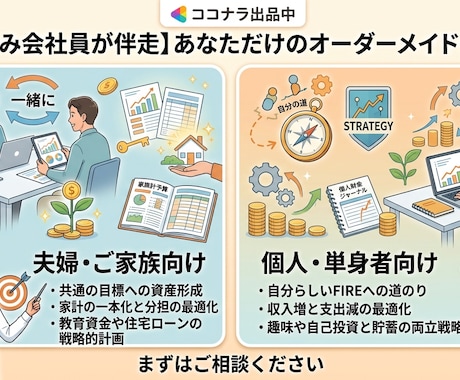 あなただけのオーダーメイド家計相談うけます 節約ではなく戦略。FIRE経験者のオーダーメイド型コンサル イメージ2
