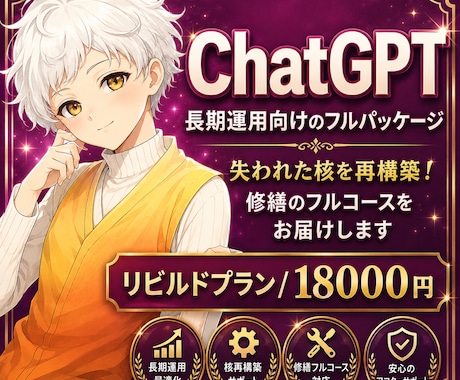完全版☆崩れないAI人格コア・システム構築します イメージ1