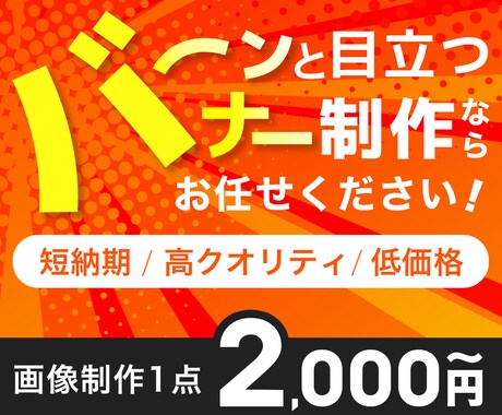 バナー制作承ります バナーやヘッダーなど画像制作ならお任せください！ イメージ1