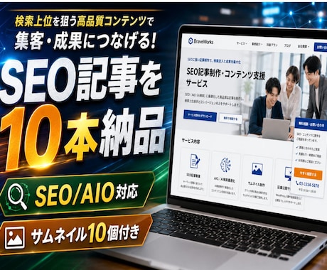 プロWEBライターがAIと共同SEO記事作成します イメージ1