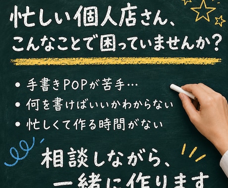 個人店向け｜相談しながらPOPを作ります イメージ1