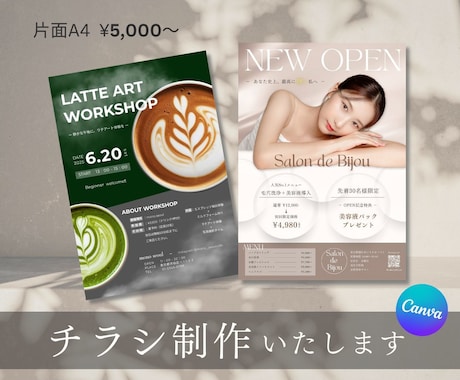 Canvaで目にとまる､お洒落なチラシを制作します イメージ1