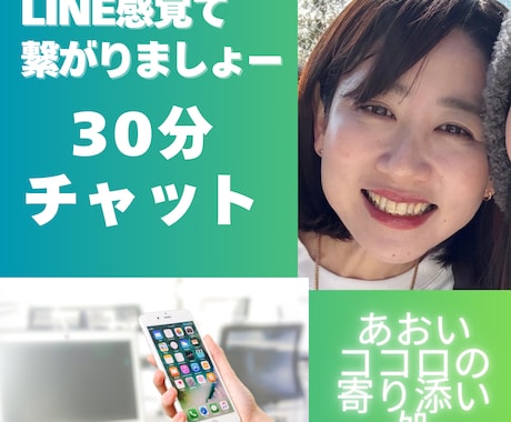 30分LINE感覚で❤️あなたに元気を届けます 雑談⭐️お悩み⭐️⭐️気軽にLINE感覚でお話ししませんか？ イメージ1