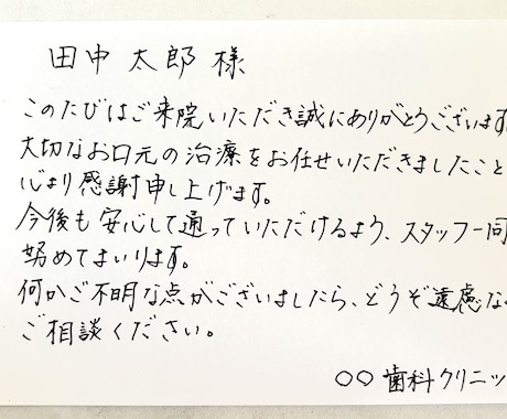 クリニック向け｜患者様へお礼状他作成＆代筆します 現役医療人が″温かみのある文字″で患者様への想いを届けます♡ イメージ2
