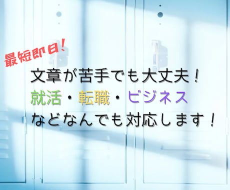手紙・説明文など幅広く対応いたします 文章を0から丁寧に作成&添削します。 イメージ1
