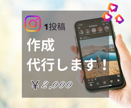インスタ投稿作成代行します 競合分析し、いいねの増える投稿を作成します！ イメージ1