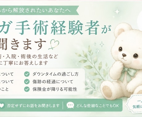 ワキガ保険手術経験者がお話聞きします イメージ1