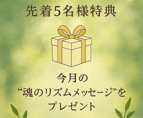 魂の設計図×宇宙リズム鑑定【先着特典あり】ます “本当のわたし”に還るスピリチュアル占い　（メール鑑定） イメージ1