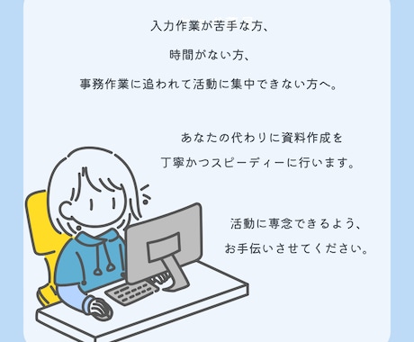 面倒な作業はさようなら！書類作成を代行いたします ～あなたの時間を、もっと自由に～ イメージ2