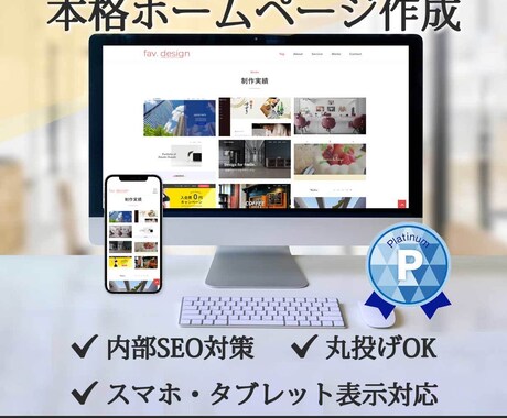 全部お任せもOK！コミ価格でホームページ作成します 個人事業主様・中小企業様を応援！本格ホームページ作成します！ イメージ1
