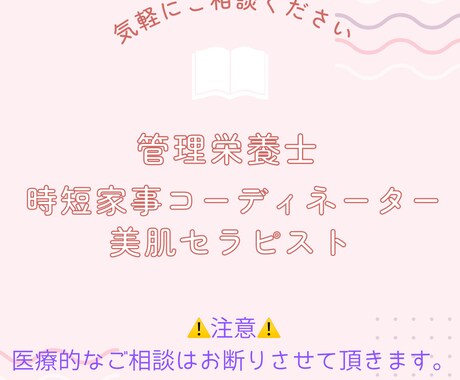 管理栄養士×時短家事コーディネーター相談承ります ワーママのための食事と家事＋美容の相談1週間し放題♪ イメージ1