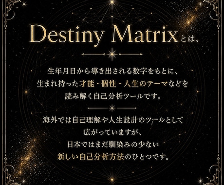 Destiny Matrixで本質を読み解きます 生年月日から読み解く、海外で注目の自己分析メソッド！ イメージ2