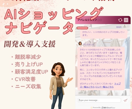 EC売上UP！AIエージェントボットを作成します 24時間AIナビゲーターが売上UP＆離脱防止！ イメージ1