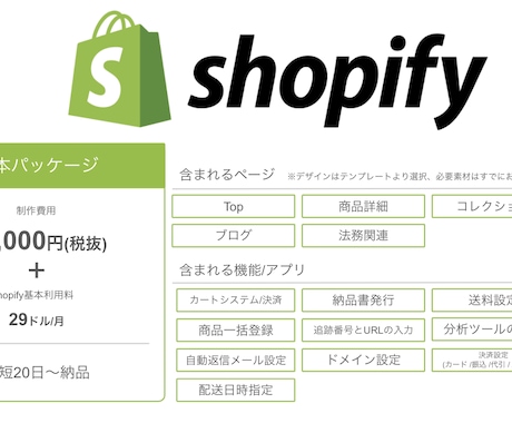 先着4枠限定！ShopifyでECサイト制作します EC初心者の方歓迎！基本パッケージをご用意！安価でご提供！ イメージ2
