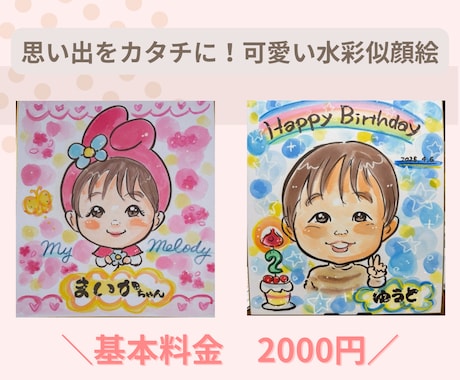 記念日やプレゼントに！可愛い似顔絵お描きします 水彩で色鮮やか☆そして可愛い♡思わず笑顔になる似顔絵 イメージ1