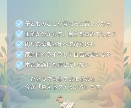 不登校。お母さんの感情クリーニングします 母親のあなたが、本当はどうしたいかを言語化し心を浄化します イメージ2