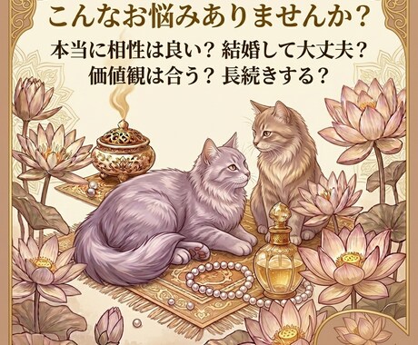 初回キャンペーン‼︎お二人の恋愛相性を鑑定します ココナラでの実績作り◯恋愛も結婚も相性を詳しく分析します イメージ2