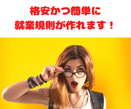 社労士さん向けに就業規則のひな形をお譲りします 賃金規程、育児介護休業規程、テレーワーク規程等もセットです イメージ1