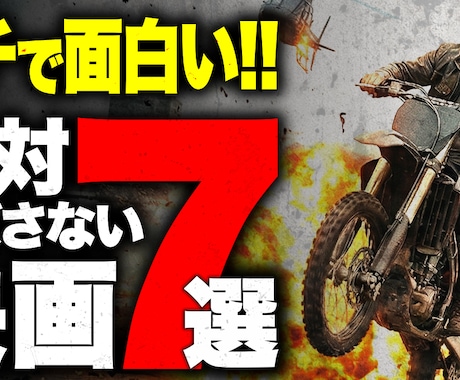 Youtubeサムネイル作成します 目を惹くサムネでクリック率アップ！ イメージ2