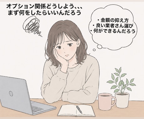 住宅購入の住宅設備・オプション工事の相談に乗ります オプション関係の節約から裏事情まで幅広く相談に乗ります！ イメージ1