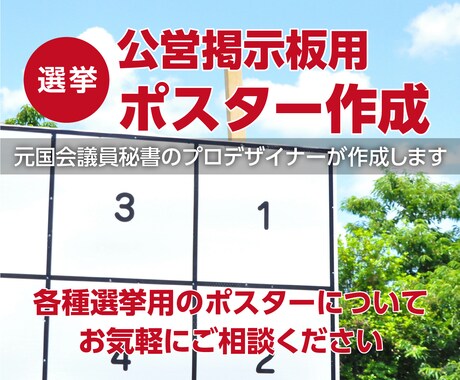 元国会議員秘書が選挙ポスターをデザインします ユニバーサルデザインで幅広い層に訴求 イメージ1