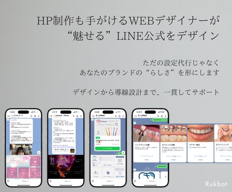集客を最大化！LINE公式アカウント制作代行します プロが作る“高品質”LINE公式｜店舗・企業向け イメージ2