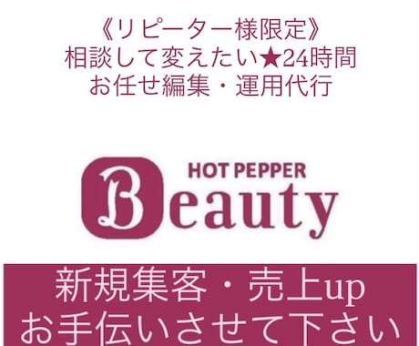 今すぐ！変更/編集でより魅力的なページにします リピーター様限定サービス（2回目以降） イメージ1