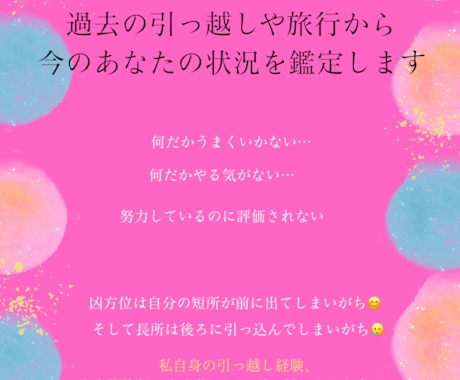 吉方位、吉方位旅行、鑑定いたします ♡引っ越しをお考えの方、決める前に一度ご相談ください。 イメージ1