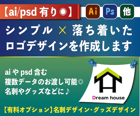 ai/psd有◉シンプルなロゴデザイン作成します aiやpsd含む複数データのお渡し可能◎名刺やグッズなどに♪ イメージ1