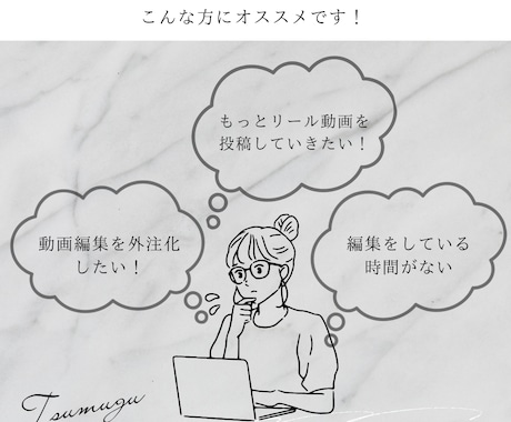 SNS運用目線で丁寧に動画編集します 伴走型！SNSの投稿目的まで考えて、見られる・伝わる形へ イメージ2