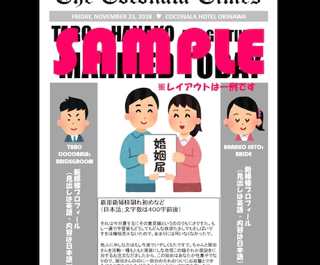 英字新聞風の結婚式新聞を作ります 英語のエキスパートによる作成！新郎新婦様の晴れの日を彩ります イメージ1