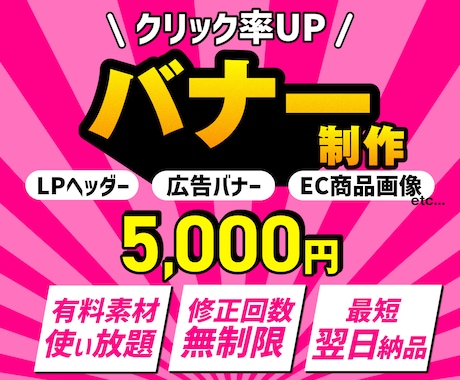 反応のとれるバナー・LPヘッダー作成いたします 修正回数無制限！有料素材使用の高品質デザインをご提供します！ イメージ1