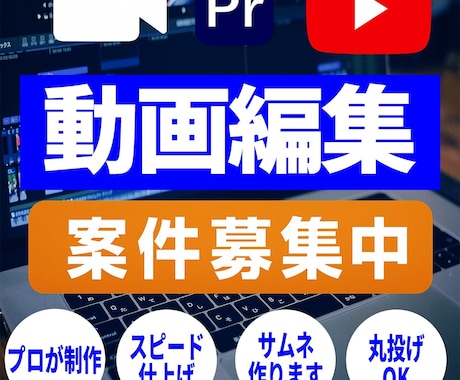 YouTube・その他SNS動画を編集いたします 丁寧に寄り添って１本１本を大事に制作いたします。 イメージ1