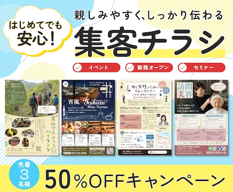 先着3名様限定！ 安心、伝わるチラシを作ります イメージ1