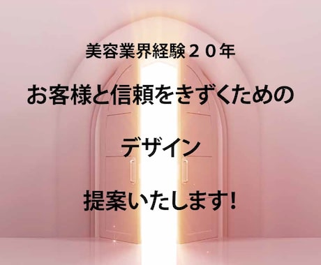 美容業界向けのデザインをいたします イメージ1