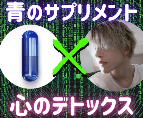 マトリックスを掘り下げ、心のデトックスを聞きます あなたの苦しみの母体を掘り下げ解放する✨ただ話すことで・・・ イメージ1