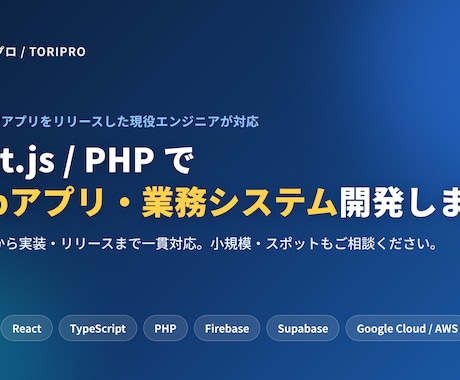Next.jsでWebアプリ・業務システム作ります イメージ1
