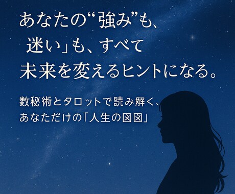 数秘術  自分理解 理想を叶える性格診断します 数秘術とタロットで読み解く、あなただけの“人生の地図”。 イメージ2