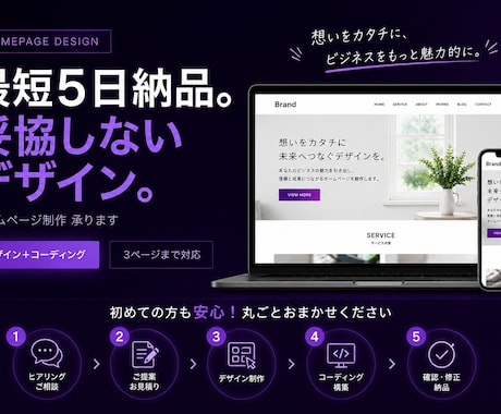 理想通りのホームページをプロ品質で制作します デザインにこだわるから、見た人の心が動く。 イメージ1